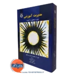 کتاب مدیریت آموزشی هوی و میسکل نشر سمت