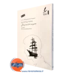 کتاب راهنمای تئوری انتخاب برای مدیریت خشم در زندگی برایان لئون