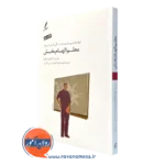 کتاب معلم الهام بخش رابرت سالو نشر سایه سخن