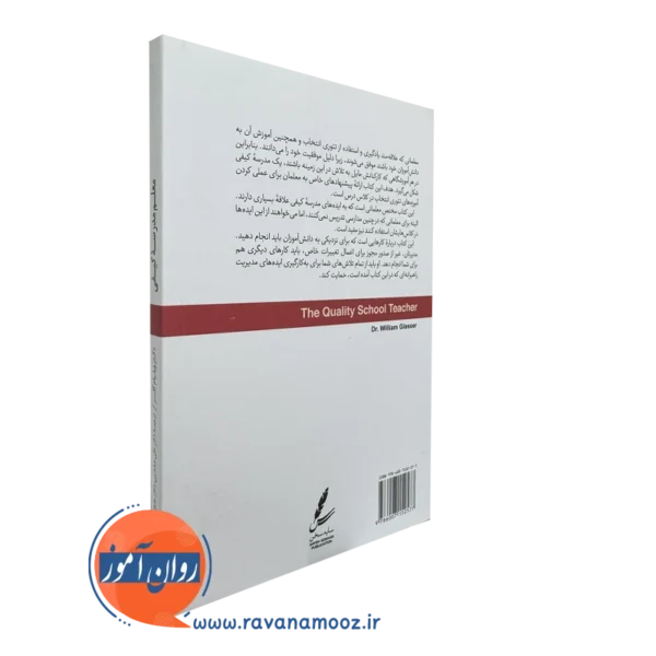 کتاب معلم مدرسه کیفی
