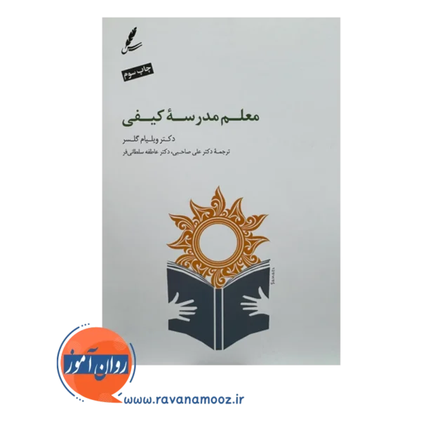 خرید و قیمت کتاب معلم مدرسه کیفی علی صاحبی