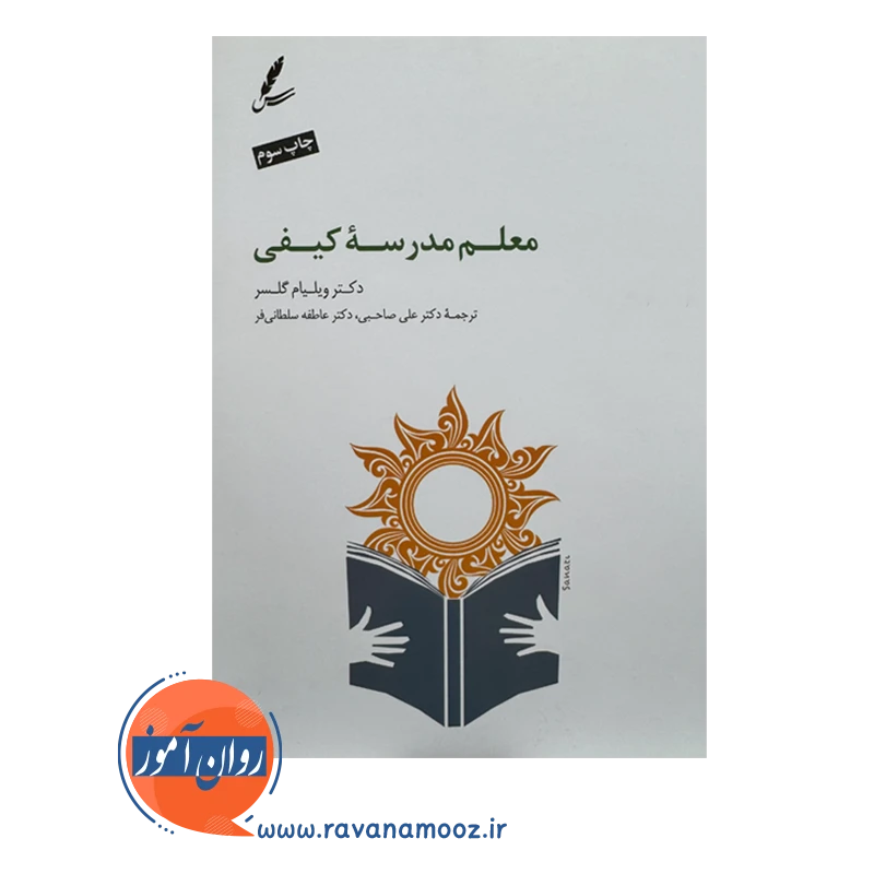 خرید و قیمت کتاب معلم مدرسه کیفی علی صاحبی