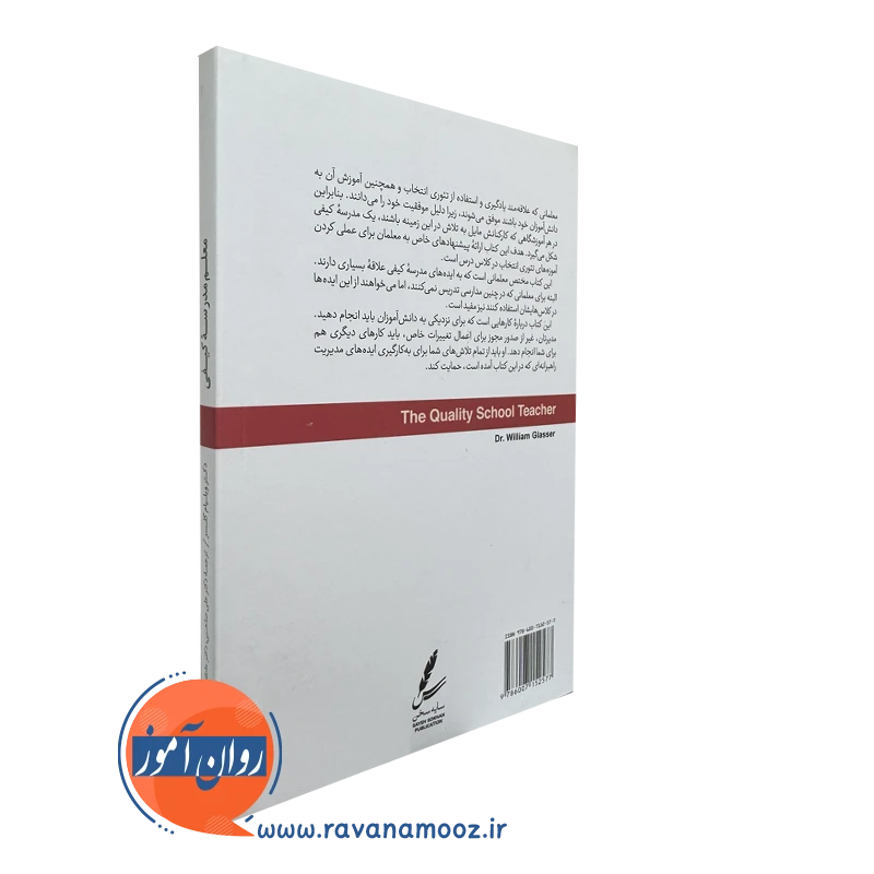 کتاب معلم مدرسه کیفی