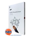 کتاب هر دانش آموزی میتواند موفق شود ویلیام گلسر