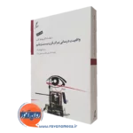 کتاب واقعیت درمانی برای قرن بیست و یکم رابرت ووبلدینگ ترجمه علی صاحبی