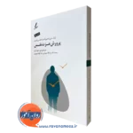 کتاب پرورش عزت نفس مریلین جی سورنسن