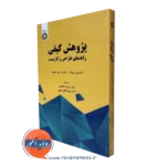 کتاب پژوهش کیفی راهنمای طراحی و کاربست ترجمه علیرضا کیامنش