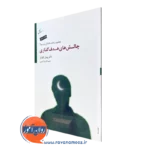 کتاب چالش های هدف گذاری ویل ادواردز انتشارات سایه سخن