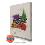 کتاب کار گروهی با نوجوانان اصول و کاربرد آن اندرو مالکوف