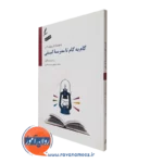 کتاب گام به گام تا مدرسه کیفی پیتر دریسکول