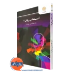 کتاب آسیب شناسی روانی 2 غلامحسین جوانمرد