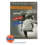 ارتباط و تعامل با کودکان مبتلا به اتیسم؛ بهبود و یادگیری