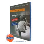 کتاب ارتباط و تعامل با کودکان مبتلا به اتیسم بهبود یادگیری