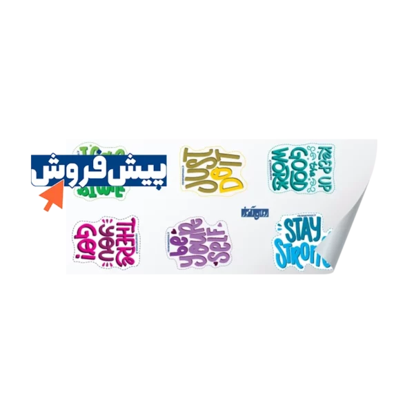 پیش فروش استیکر انگیزشی روان آموز