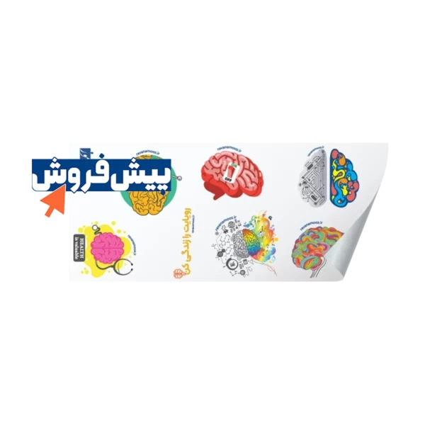 پیش فروش استیکر ذهن روان آموز