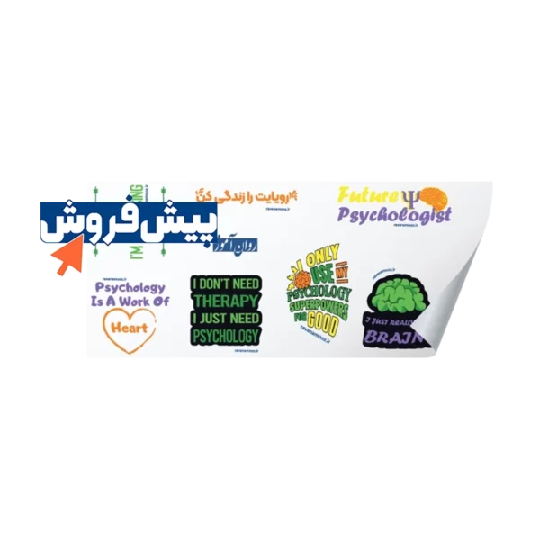 پیش فروش استیکر روان درمانی روان آموز