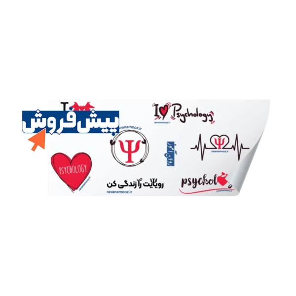 پیش فروش استیکر های روانشناسی روان آموز