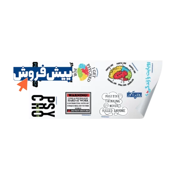 پیش فروش استیکر مثبت اندیشی روان آموز