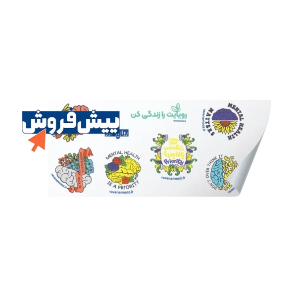 پیش فروش استیکر مغز و گل روان آموز