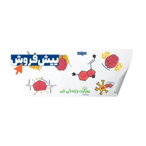 پیش فروش استیکر پویایی روان آموز