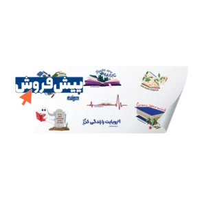 پیش فروش استیکر کتاب روان آموز