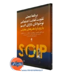 کتاب برنامه عملی تقویت کفایت اجتماعی نوجوانان دارای اتیسم نوشته لورا گولی