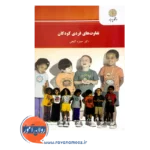 خرید و قیمت کتاب تفاوت های فردی گنجی انتشارات پیام نور
