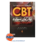 خرید کتاب cbt به زبان ساده ترجمه حسام گودرزی
