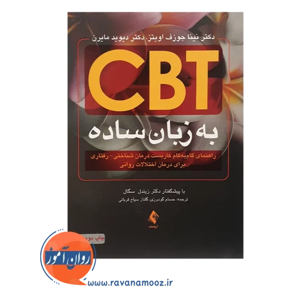 خرید کتاب cbt به زبان ساده ترجمه حسام گودرزی