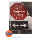 خرید کتاب آزادی مسئولیت و درمان انتشارات ارجمند
