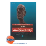 خرید کتاب آزادی و سرنوشت رولو می - ارجمند