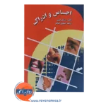 خرید کتاب احساس و ادراک استنلی کورن ترجمه سیاوش جمالی فر