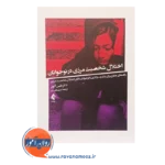خرید کتاب اختلال شخصیت مرزی در نوجوانان بلیس آگویر