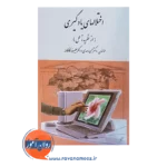 خرید کتاب اختلال های یادگیری علیرضا کاکاوند