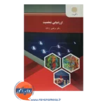 خرید کتاب ارزشیابی شخصیت ترخان انتشارات دانشگاه پیام نور