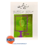 خرید کتاب ارزیابی شخصیت ترجمه سیامک نقشبندی