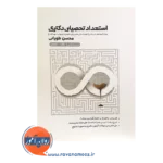 خرید کتاب استعداد تحصیلی دکتری زیر ذره بین محسن طورانی نشر نگاه دانش