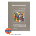 خرید کتاب استعداد تحصیلی ویژه آزمون دکتری امیر عرفانیان