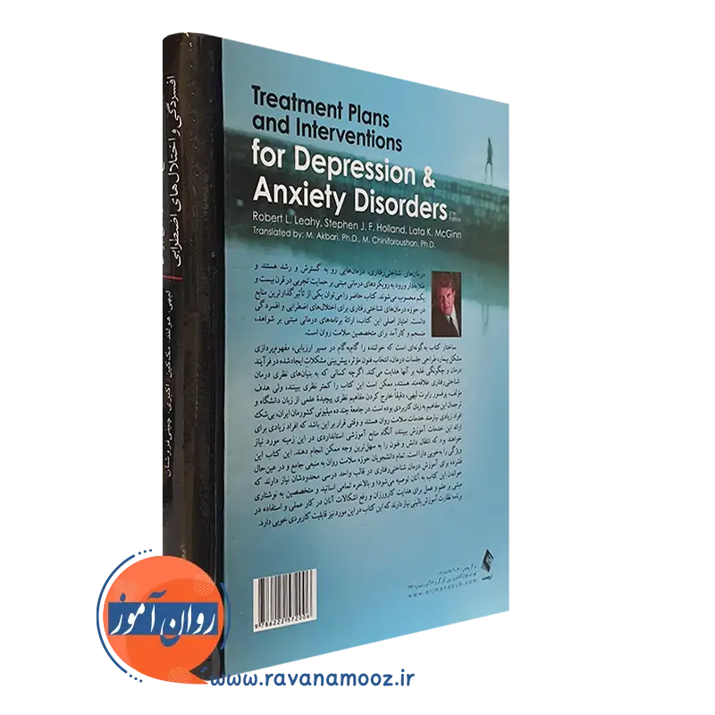 خرید کتاب مداخلات و طرح های درمانی برای افسردگی و اختلال های اضطرابی