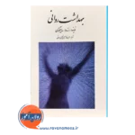 قیمت کتاب بهداشت روانی اندرو ساپینگتون انتشارات روان