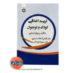 قیمت کتاب تربیت اخلاقی کودک و نوجوان افضل السادات حسینی