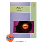 خرید کتاب تفکر و زبان کامران علوی پیام نور