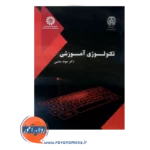 خرید کتاب تکنولوژی آموزشی جواد حاتمی انتشارات سمت