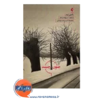 خرید کتاب جنون چیست دارین لیدر ترجمه نهاله مشتاق