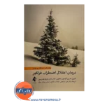 خرید کتاب درمان اختلال اضطراب فراگیر گاوین اندروز