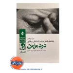 خرید کتاب راهنمای عملی درمان شناختی رفتاری درد مزمن کتاب کار