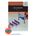 خرید کتاب راهنمایی تحصیلی شغلی عبدالله شفیع آبادی پیام نور