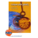 کتاب راهنمای جامع هیپنوتیزم روبرتا تمس انتشارات روان