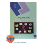 خرید کتاب راهنمایی تحصیلی و شغلی پیام نور پورشهسواری