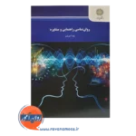 خرید کتاب راهنمایی و مشاوره نیلا آخوندی پیام نور